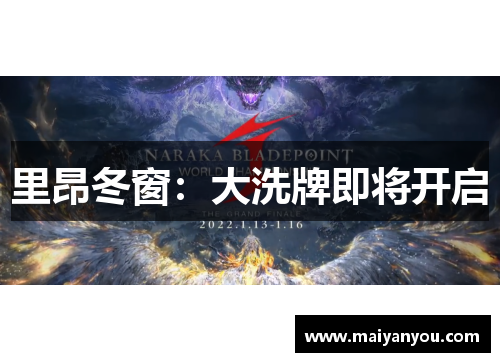 里昂冬窗:大洗牌即将开启 里昂冬窗:大洗牌即将开启